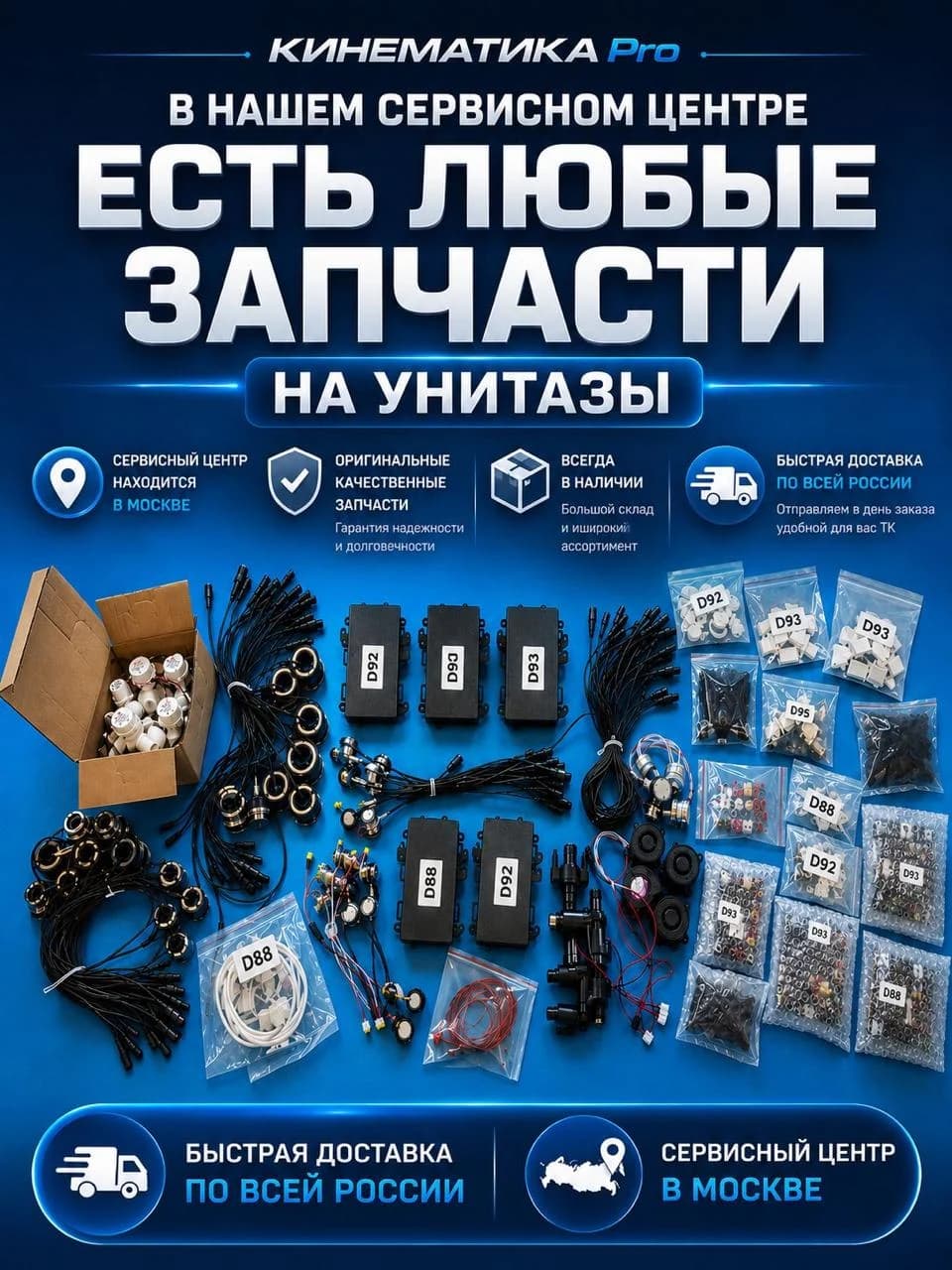 запчасти всегда в наличии